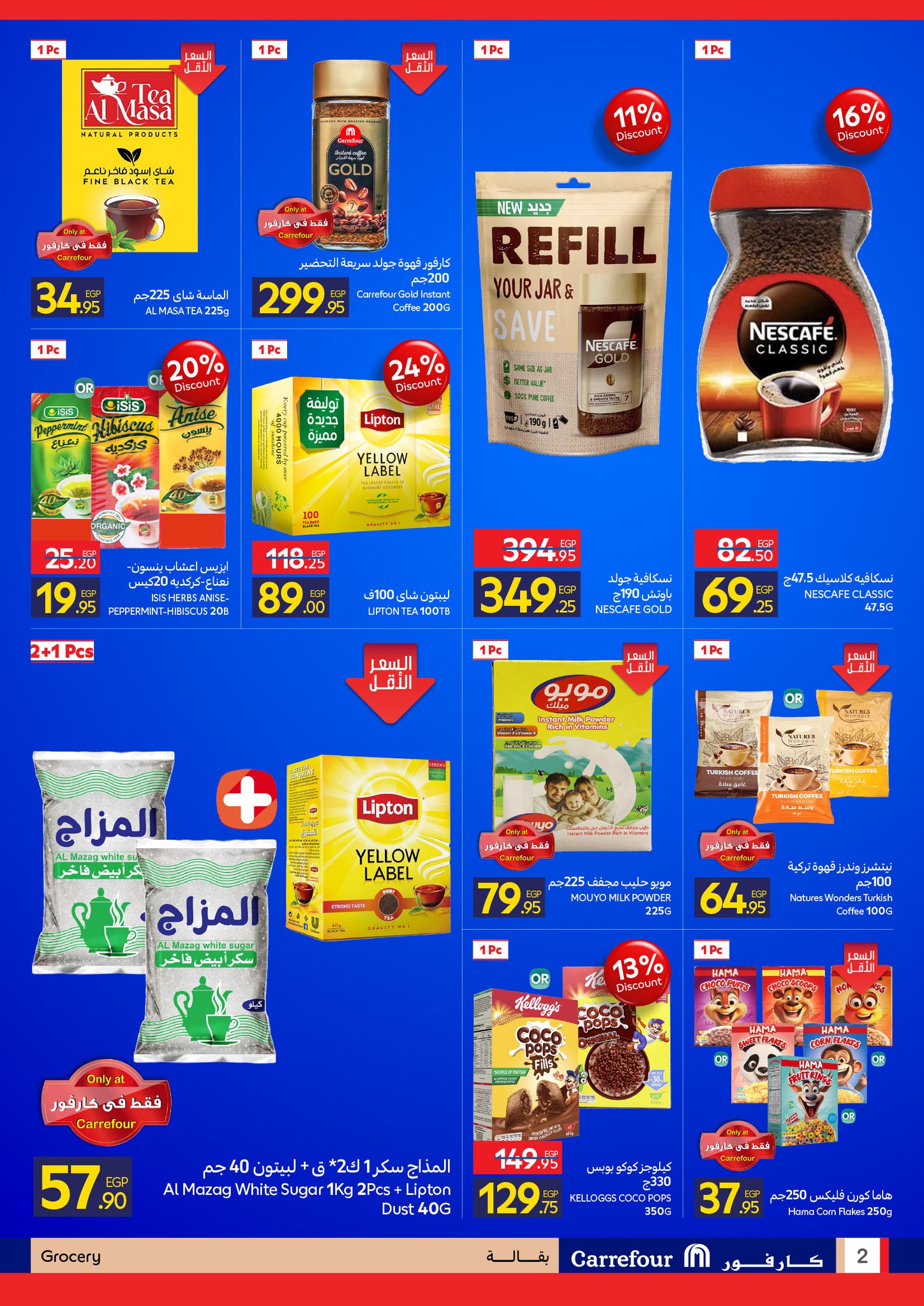 carrefour offers from 24dec to 31dec 2025 عروض كارفور من 24 ديسمبر حتى 31 ديسمبر 2025 صفحة رقم 1
